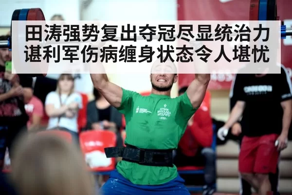 weightlifting competition