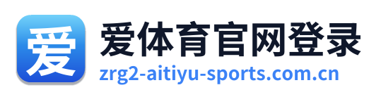 爱体育官网登录